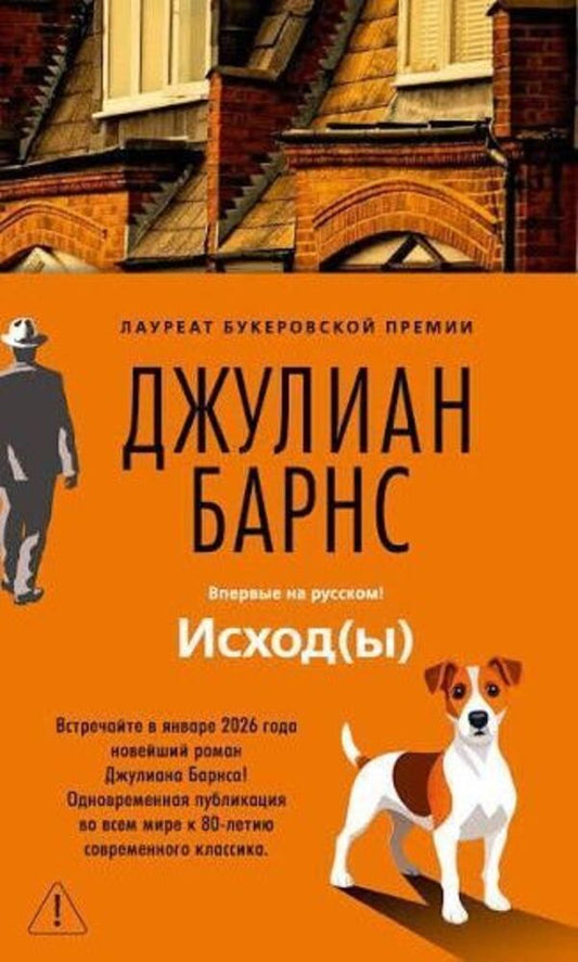 OutcomeS - Исходы Julian Barnes - Джулиан Барнс Does not apply-1