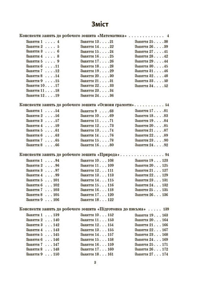 Outlines Of Classes In The Senior Preschool Age Group. 5-6 Years Old / Конспекти занять у групі старшого дошкільного віку. 5-6 років Elena Shevtsova / Олена Шевцова 9786170041838-2