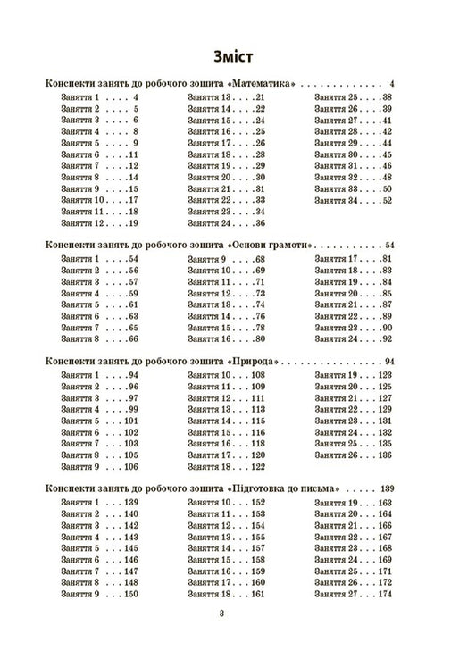 Outlines Of Classes In The Senior Preschool Age Group. 5-6 Years Old / Конспекти занять у групі старшого дошкільного віку. 5-6 років Elena Shevtsova / Олена Шевцова 9786170041838-2