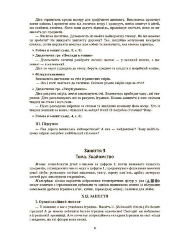 Outlines of classes in the senior preschool age group. 5-6 years old / Конспекти занять в групі старшого дошкільного віку. 5–6 років  9786170040749-5
