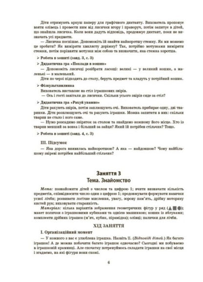 Outlines of classes in the senior preschool age group. 5-6 years old / Конспекти занять в групі старшого дошкільного віку. 5–6 років  9786170040749-5