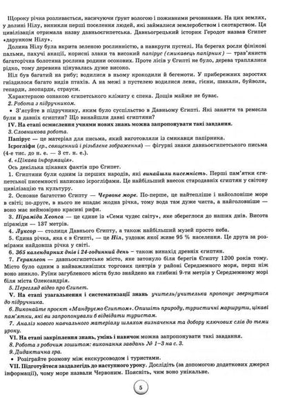 Outlines of lessons from the integrated course 'I explore the world'. 4th grade Calendar and thematic planning. Methodical advice. Part 2 / Конспекти уроків з інтегрованого курсу «Я досліджую світ». 4 клас. Календарно-тематичне планування. Методичні поради. Частина 2 Ирина Грущинская, Зоя Хитрая 978-966-991-191-9-6