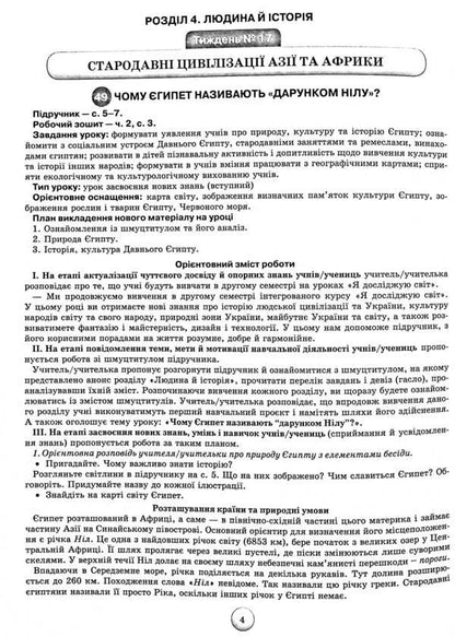 Outlines of lessons from the integrated course 'I explore the world'. 4th grade Calendar and thematic planning. Methodical advice. Part 2 / Конспекти уроків з інтегрованого курсу «Я досліджую світ». 4 клас. Календарно-тематичне планування. Методичні поради. Частина 2 Ирина Грущинская, Зоя Хитрая 978-966-991-191-9-5