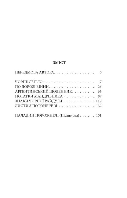 Outside the scene of the Ukrainian revolutions / Поза сценою українських революцій Игорь Скрипник 978-617-664-143-8-3