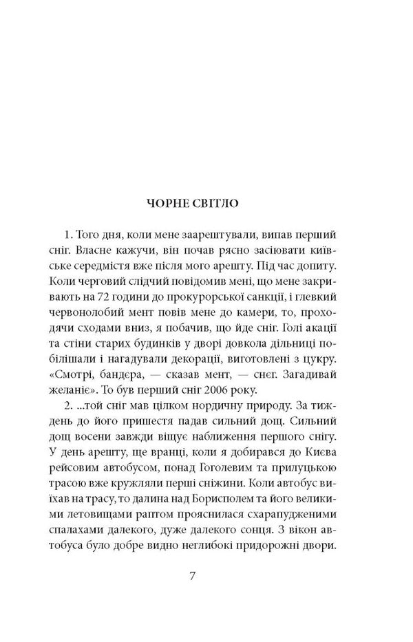 Outside the scene of the Ukrainian revolutions / Поза сценою українських революцій Игорь Скрипник 978-617-664-143-8-4