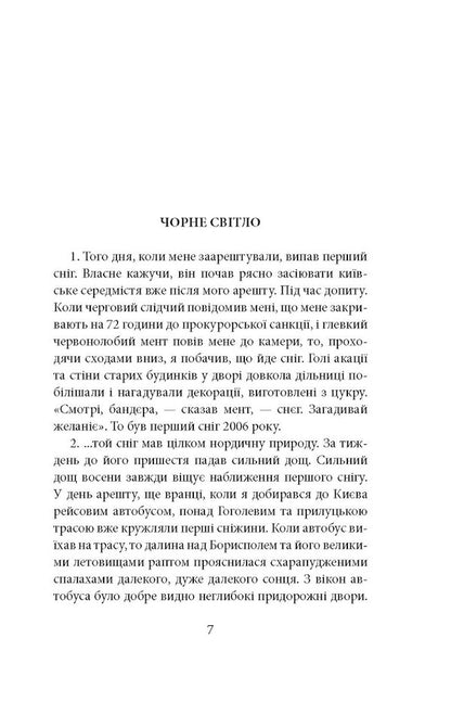 Outside the scene of the Ukrainian revolutions / Поза сценою українських революцій Игорь Скрипник 978-617-664-143-8-4