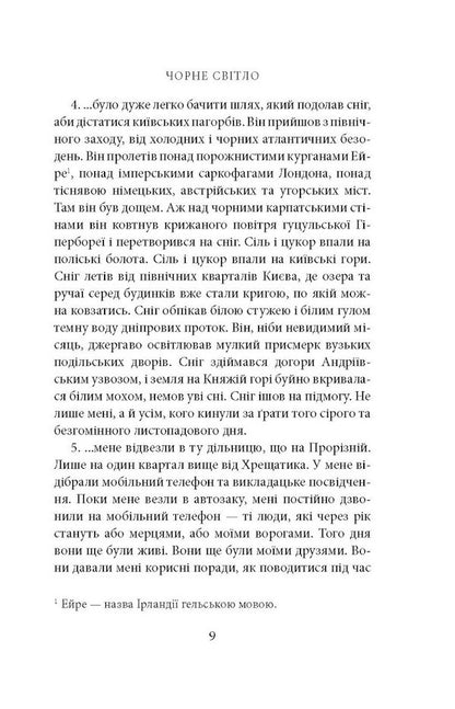 Outside the scene of the Ukrainian revolutions / Поза сценою українських революцій Игорь Скрипник 978-617-664-143-8-6