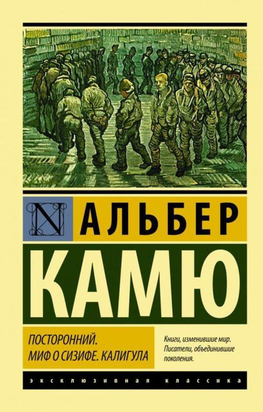 Outsider The Myth Of Sisyphus Caligula - Посторонний Миф о Сизифе Калигула Albert Camus - Альбер Камю Does not apply-1