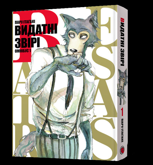 Outstanding Animals Omnibus 1 Volumes 12 - Видатн звр Омнбус 1 Томи 12 Pair of Itagakas - Пару тагак 9786178168667-2