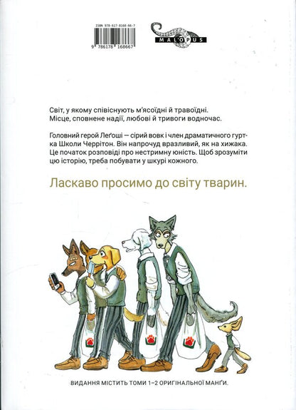 Outstanding animals. Omnibus 1 (Volumes 1–2) / Видатні звірі. Омнібус 1 (Томи 1–2) Пару Итагаки 978-617-8168-66-7-2