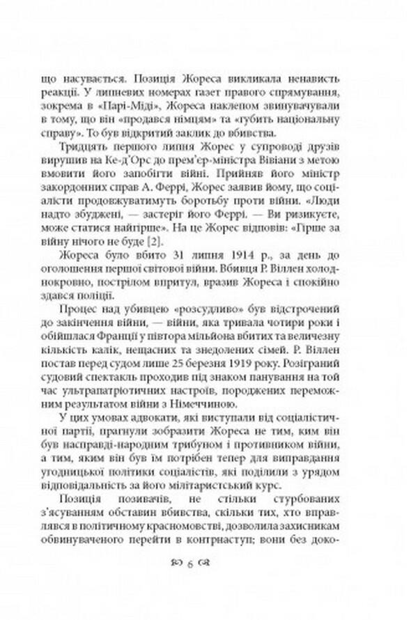 Outstanding lawsuits / Видатні судові процеси Фредерик Поттешер 978-611-01-2499-7-6