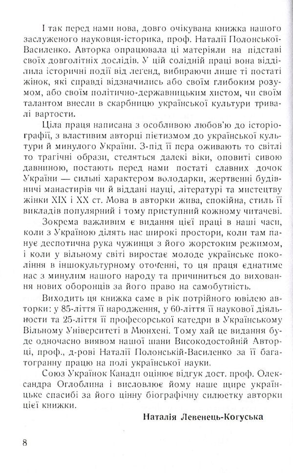 Outstanding women of Ukraine / Видатні жінки України Наталья Полонская-Василенко 978-611-01-1583-4-4