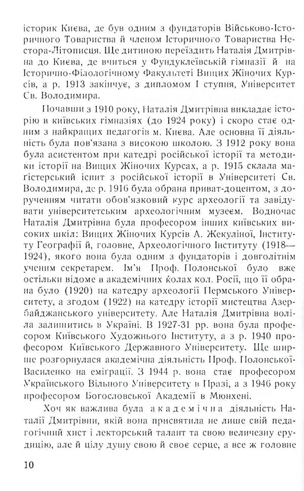 Outstanding women of Ukraine / Видатні жінки України Наталья Полонская-Василенко 978-611-01-1583-4-6