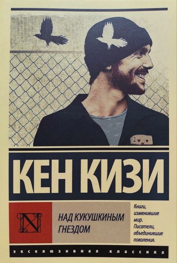 Over The Cuckoos Nest - Над кукушкиным гнездом Ken Kesey - Кен Кизи Does not apply-1