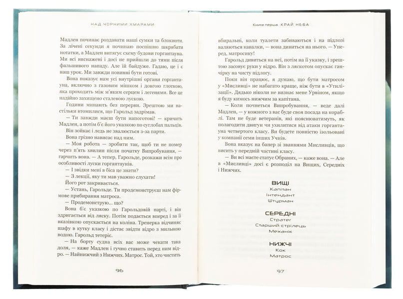 Over black clouds. Book 1. The edge of the sky / Над чорними хмарами. Книга 1. Край неба Марк Дж. Грегсон 978-617-548-363-3-5