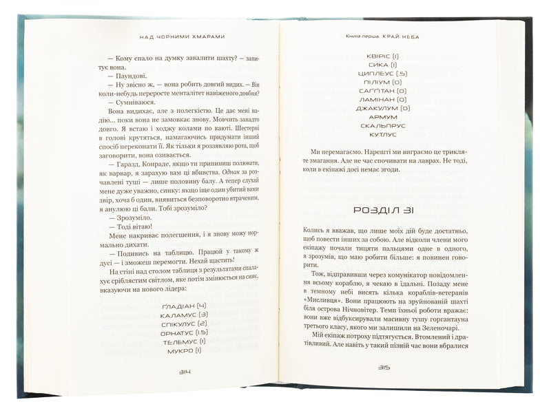 Over black clouds. Book 1. The edge of the sky / Над чорними хмарами. Книга 1. Край неба Марк Дж. Грегсон 978-617-548-363-3-6