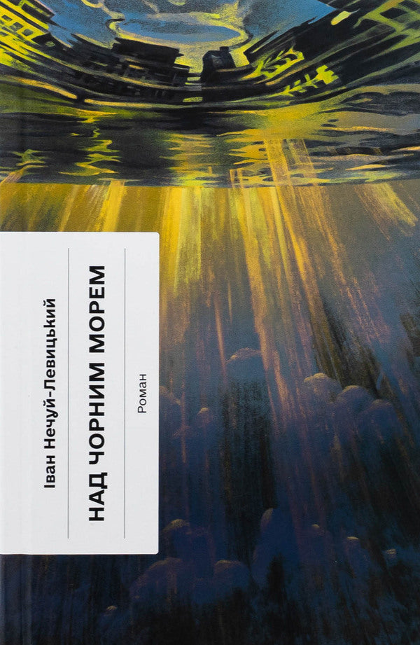 Over the Black Sea / Над Чорним морем Иван Нечуй-Левицкий 978-617-522-568-4-1