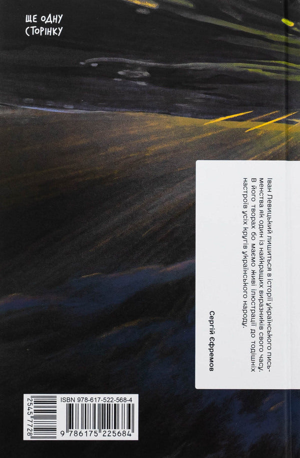 Over the Black Sea / Над Чорним морем Иван Нечуй-Левицкий 978-617-522-568-4-2