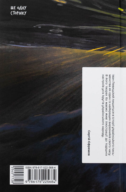 Over the Black Sea / Над Чорним морем Иван Нечуй-Левицкий 978-617-522-568-4-2