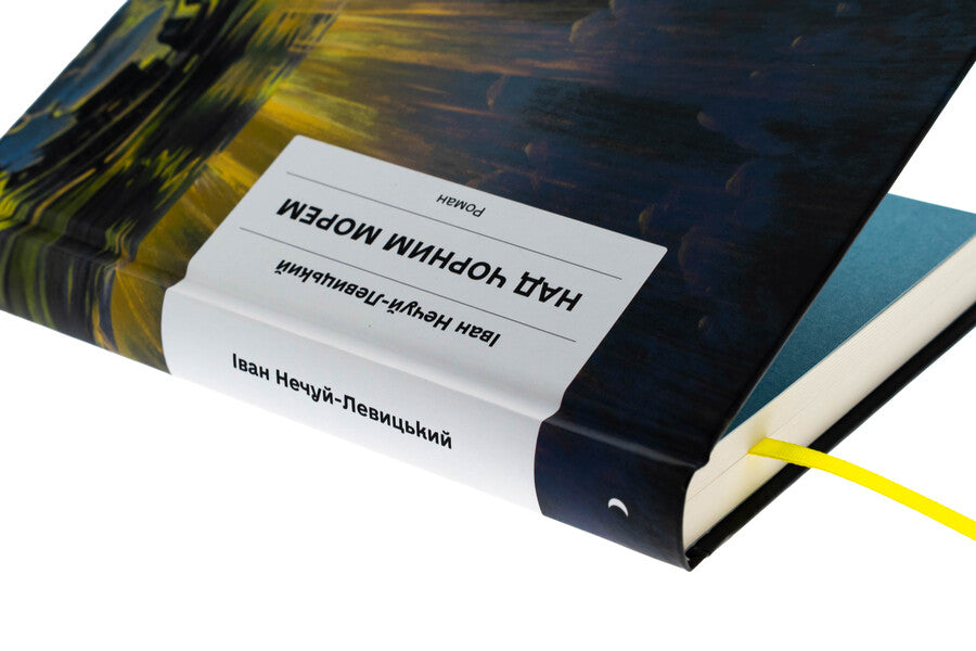 Over the Black Sea / Над Чорним морем Иван Нечуй-Левицкий 978-617-522-568-4-4