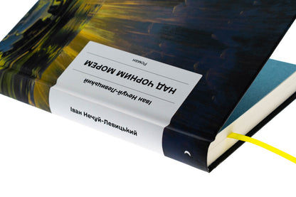 Over the Black Sea / Над Чорним морем Иван Нечуй-Левицкий 978-617-522-568-4-4