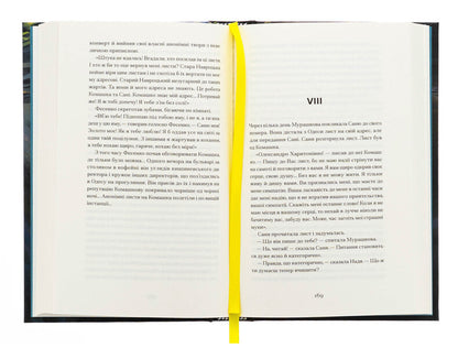 Over the Black Sea / Над Чорним морем Иван Нечуй-Левицкий 978-617-522-568-4-5