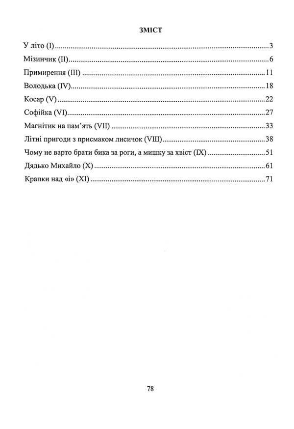 Over the moon with happiness / На сьомому небі від щастя Галина Гузовская-Корицкая 9789660738652-4