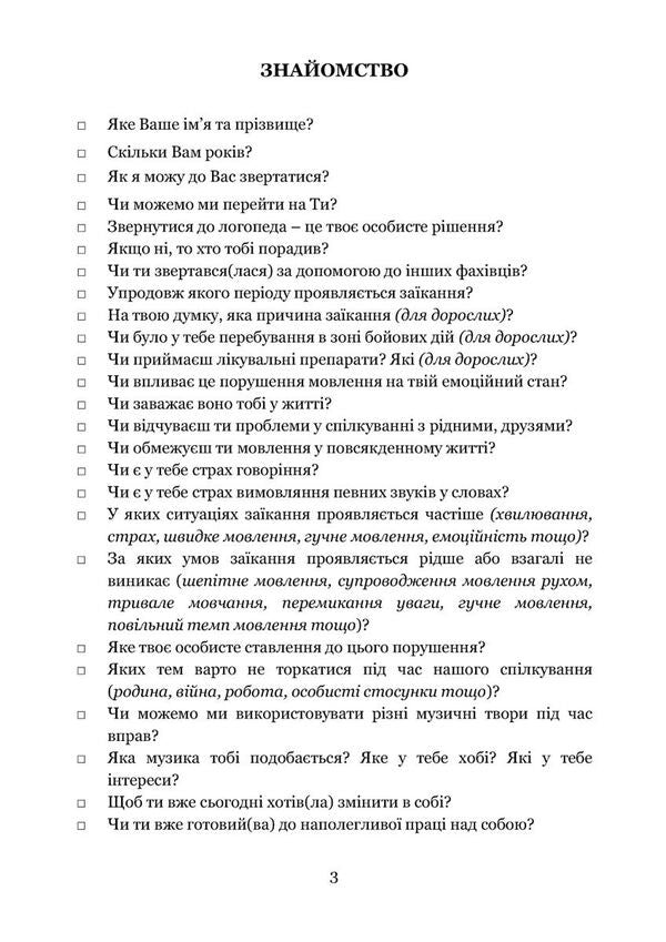 Overcome Stuttering / Подолати заїкання Lyudmila Tkachenko / Людмила Ткаченко 9789669443625-5
