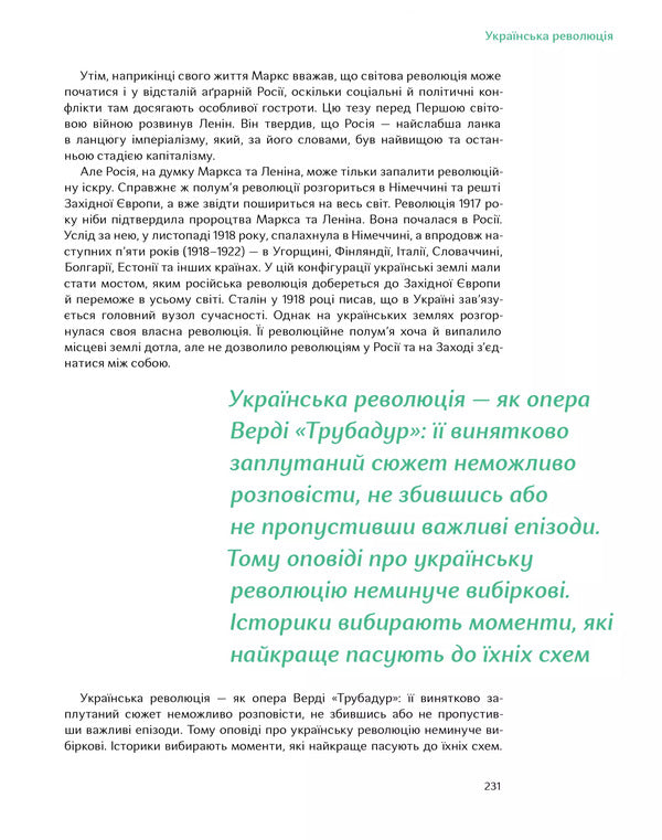 Overcome The Past. Global History Of Ukraine / Подолати минуле. Глобальна історія України Yaroslav Gritsak / Ярослав Грицак 9786178386283-3