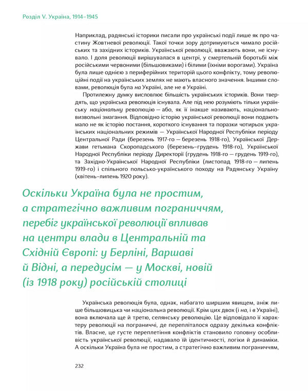 Overcome The Past. Global History Of Ukraine / Подолати минуле. Глобальна історія України Yaroslav Gritsak / Ярослав Грицак 9786178386283-4
