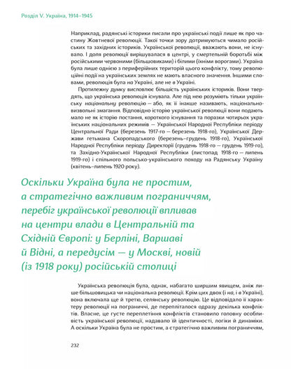 Overcome The Past. Global History Of Ukraine / Подолати минуле. Глобальна історія України Yaroslav Gritsak / Ярослав Грицак 9786178386283-4