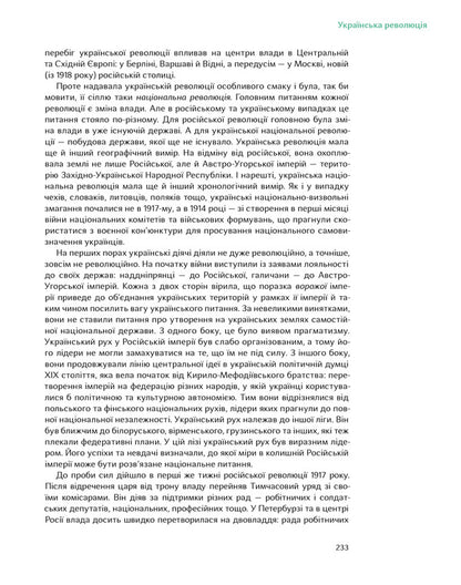 Overcome The Past. Global History Of Ukraine / Подолати минуле. Глобальна історія України Yaroslav Gritsak / Ярослав Грицак 9786178386283-5