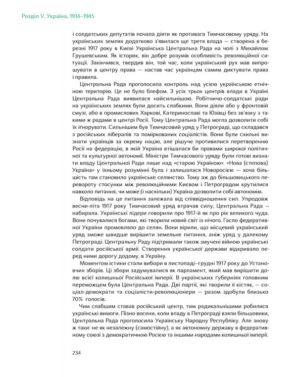 Overcome The Past. Global History Of Ukraine / Подолати минуле. Глобальна історія України Yaroslav Gritsak / Ярослав Грицак 9786178386283-6