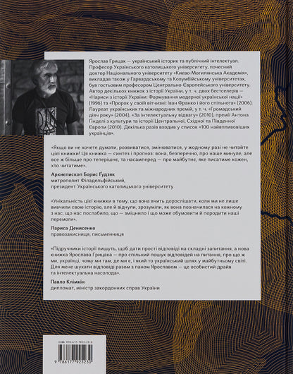 Overcome the past.Global history of Ukraine / Подолати минуле. Глобальна історія України Ярослав Грицак 978-617-7925-23-0-3