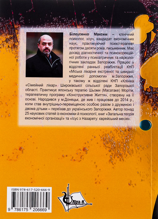 Overcoming Anxiety Templates. Self -Help Book / Долаючи шаблони тривожності. Книга самодопомоги Maxim Belousenko / Максим Белузенко 9786175206669-2