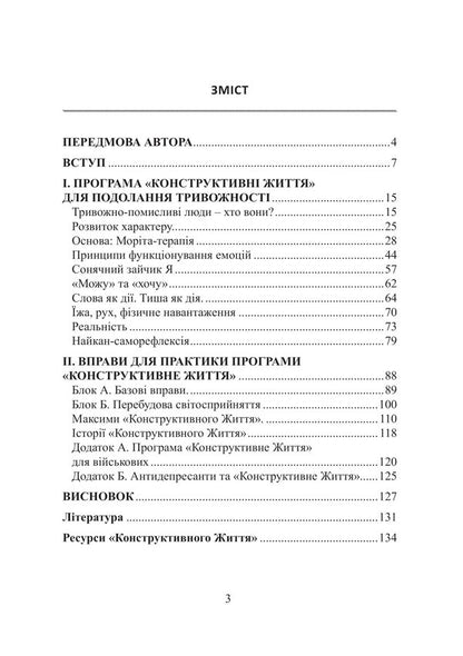 Overcoming Anxiety Templates. Self -Help Book / Долаючи шаблони тривожності. Книга самодопомоги Maxim Belousenko / Максим Белузенко 9786175206669-6