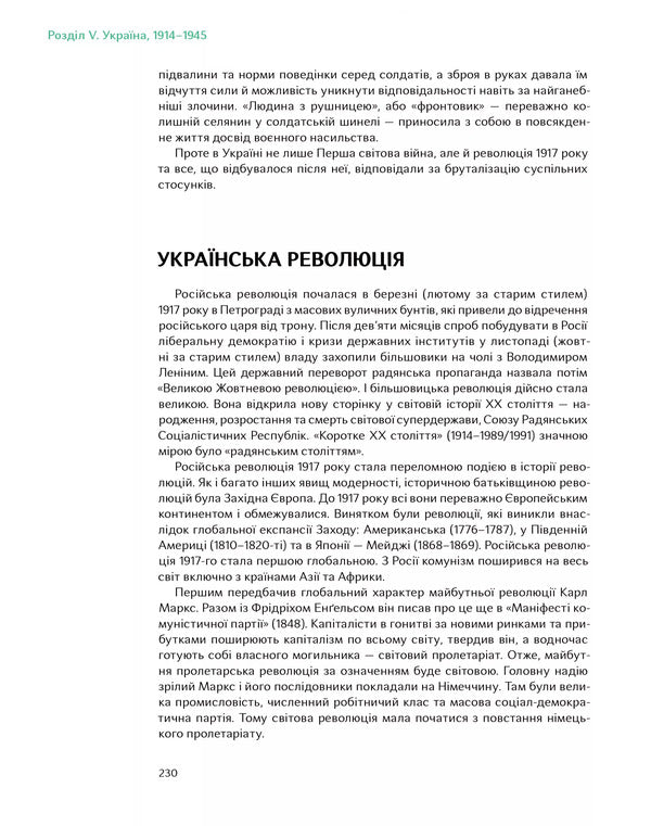 Overcoming The Past: A Global History Of Ukraine Twelfth Edition - Подолати минуле: глобальна сторя Украни Дванадцятий наклад Yaroslav Hrytsak - Ярослав Грицак 9786178386320-2