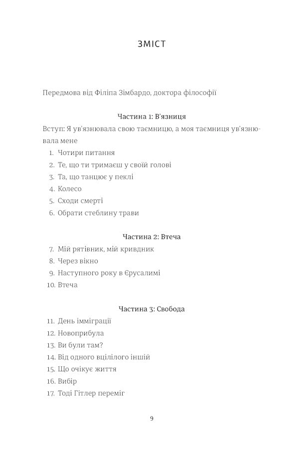 Overcoming past traumas. Lessons by Edith Egger (set of 2 books) / Подолання травм минулого. Уроки Едіт Еґер (комплект із 2-х книг) Эдит Ева Эгер 978-617-7820-59-7, 978-617-8012-73-1-4