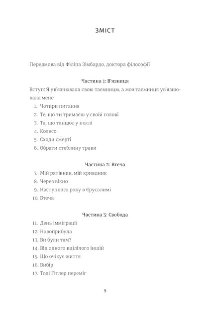 Overcoming past traumas. Lessons by Edith Egger (set of 2 books) / Подолання травм минулого. Уроки Едіт Еґер (комплект із 2-х книг) Эдит Ева Эгер 978-617-7820-59-7, 978-617-8012-73-1-4