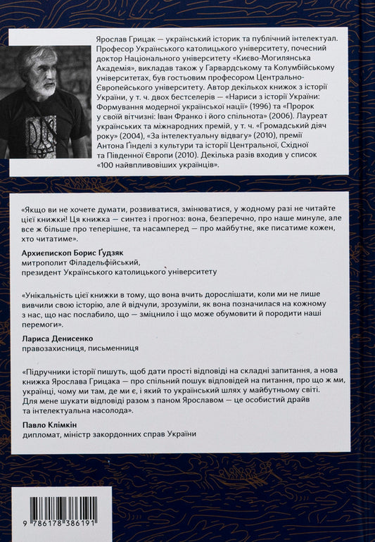 Overcoming the past: a global history of Ukraine / Подолати минуле: глобальна історія України Ярослав Грицак 978-617-8386-19-1-2