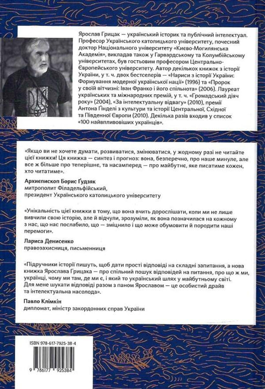 Overcoming the past: a global history of Ukraine / Подолати минуле: глобальна історія України Ярослав Грицак 9786177925728-2