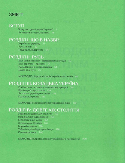 Overcoming the past: a global history of Ukraine / Подолати минуле: глобальна історія України Ярослав Грицак 9786177925728-3