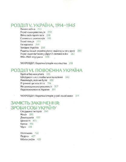 Overcoming the past: a global history of Ukraine / Подолати минуле: глобальна історія України Ярослав Грицак 9786177925728-4
