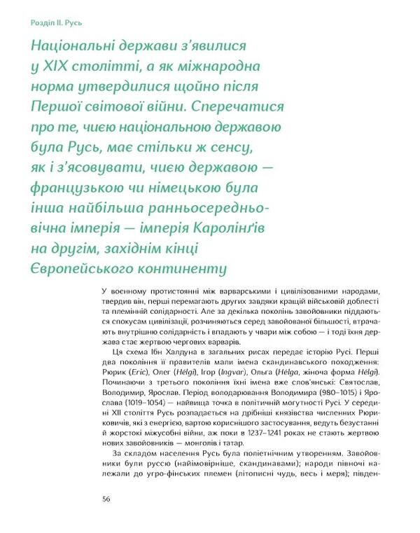 Overcoming the past: a global history of Ukraine / Подолати минуле: глобальна історія України Ярослав Грицак 9786177925728-5
