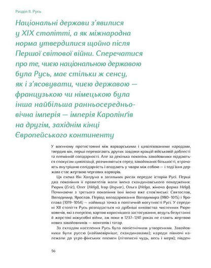 Overcoming the past: a global history of Ukraine / Подолати минуле: глобальна історія України Ярослав Грицак 9786177925728-5