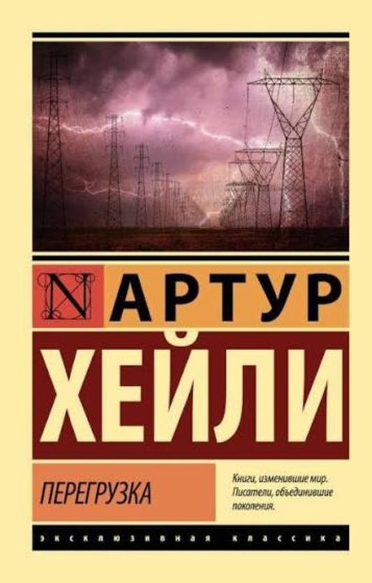 Overload - Перегрузка Hayley Arthur - Хейли Артур Does not apply-1