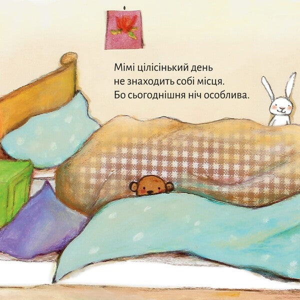 Overnight At Mimis - На ночвлю до Мм - Author not specified 9786178307349-2