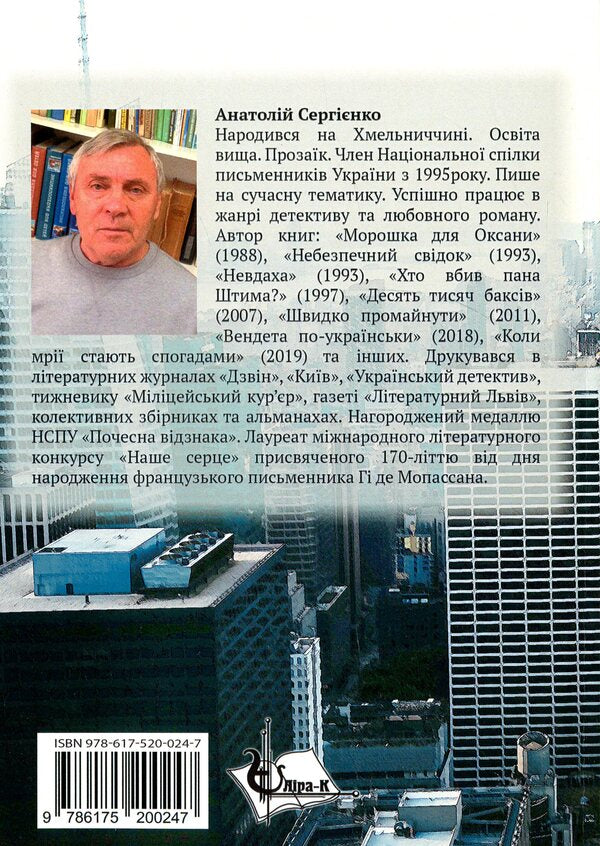 Overseas vacation / Заокеанські канікули Анатолий Сергиенко 978-617520-024-7-2