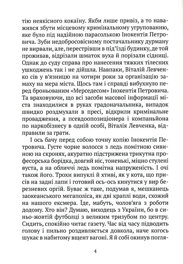 Overseas vacation / Заокеанські канікули Анатолий Сергиенко 978-617520-024-7-4
