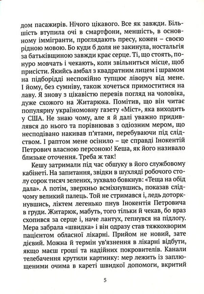 Overseas vacation / Заокеанські канікули Анатолий Сергиенко 978-617520-024-7-5